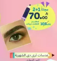 Contact lenses for the famous brand.