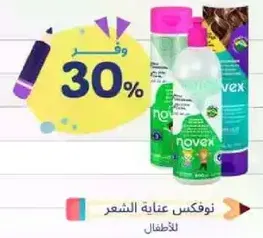 Novex hair care for children.