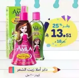 Amla Kids Hair Detangler