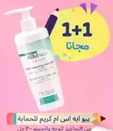 ASM Skin Care Cream for protection against dryness and irritation.