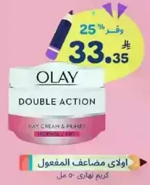 Olay Double Action Day Cream & Primer