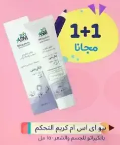 Bio SM control cream for the body, 150 ml.