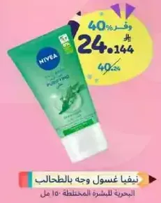 NIVEA Purifying Face Wash for oily skin.