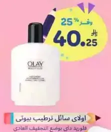 Olay moisturizing lotion for soft skin.