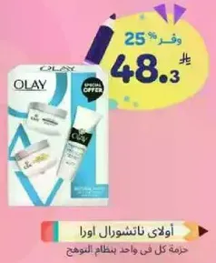Olay Natural White Set - Special Offer