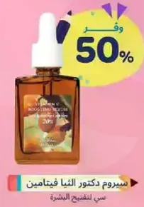 Vitamin C serum for brightening the skin.