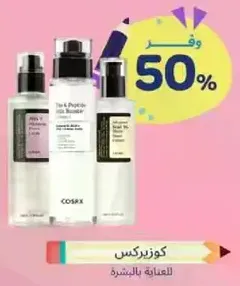 COSRX products for skin care.
