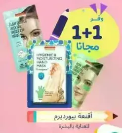 Hygienic & Moisturizing Hand Mask
