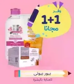 Pure Beauty products for skin care.