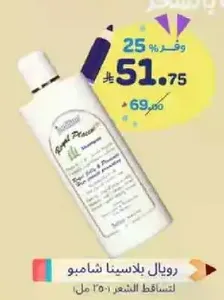 Royal Plastic Shampoo for hair loss, 250 ml.