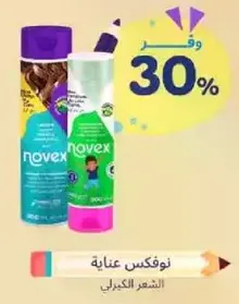 Novex Hair Care products.