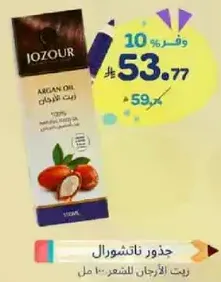 Jozour Argan Oil 100% pure oil for hair.