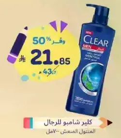 Clear Men Shampoo with menthol for refreshing scalp.