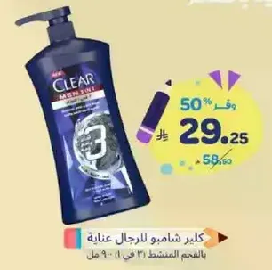 Clear Men Shampoo for care.