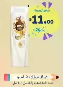 Sunsilk Shampoo with honey for damaged hair.