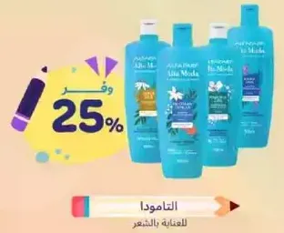 Alfaparf Milano Hair Care products for hair treatment.