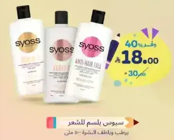 Syoss hair care products that nourish and strengthen hair.