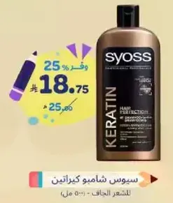Syoss Keratin Hair Perfection Shampoo for dry hair.