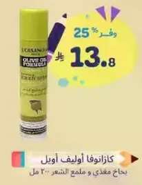 Olive Oil Formula Hair Treatment 300 ml.