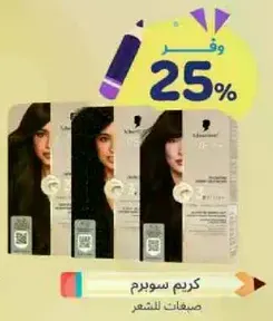 Super cream for hair styling.