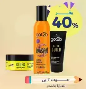 منتجات العنايه بالشعر للتصفيف.
