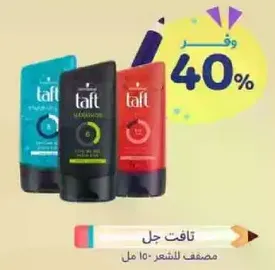 Tafit Gel for hair styling.