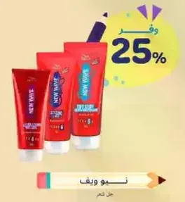 New Wave hair care products with a 25% discount.