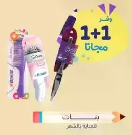 Buy 1 get 1 free hair care products.