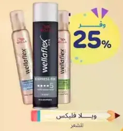 Wella Flex Hair Spray for styling.