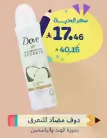 Dove Nourishing Secrets Body Spray with jasmine and coconut.