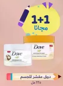 Dove body scrub with a 1+1 free offer.