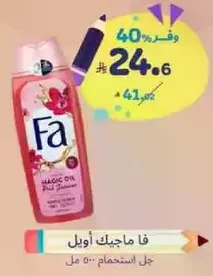 Fa Magic Oil Pink Jasmine Shower Gel 500 ml