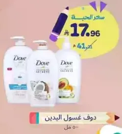 Dove body wash with coconut and peach extracts.