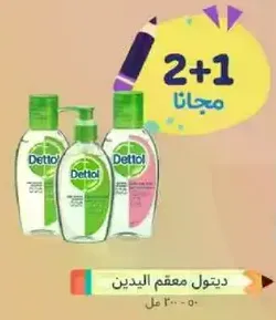 Dettol hand sanitizer, 300 ml - 2+1 free