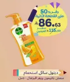Dettol hand wash with lemon and orange flower scent.