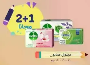 Dettol soap with a special offer of 2+1 free.