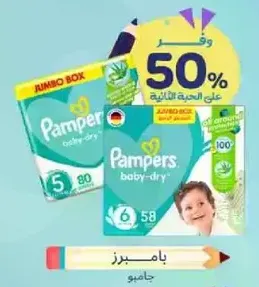 Pampers Baby-Dry provides up to 12 hours of overnight dryness for your baby.