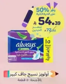 Always Ultra Thin Large Pads with Wings - 50 pieces.