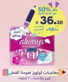 Always cotton soft diapers, large size, 30 pieces.