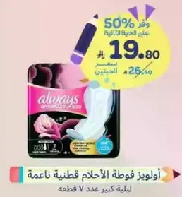 Always Dreamy Night Pads, 7 pieces.