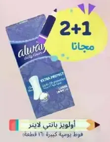 Alway Daily Liners Extra Protect, large size, 11 pieces.