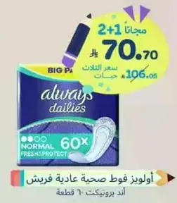 Always Daily Fresh and Protect Normal Pads, 60 pieces.