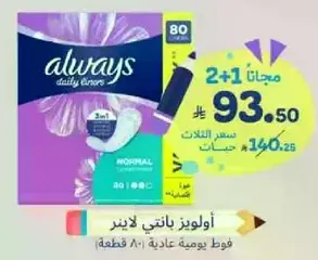 Always Daily Liners, 3-in-1, Normal, 80 pieces.