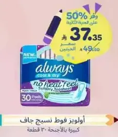 Always Cool & Dry SoftDry Topsheet, 30 pieces.