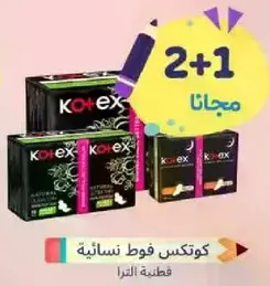 KO+EX women's sanitary pads, 2+1 free offer.