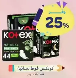 Kotex feminine pads, natural, maxi thick, 100% cotton.