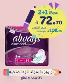 Always Diamond Ultra sanitary pads, pack of 8 pieces.