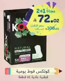 Kotex daily panty liners, 100% cotton, normal size, pack of 54 pieces.