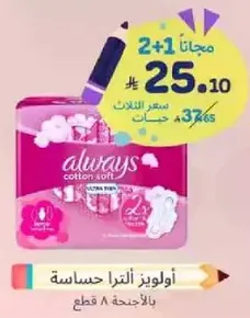 Always Cotton Soft Ultra Thin Pads, 8 pieces.