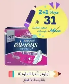 Always Ultra Thin Pads, 7 pieces.